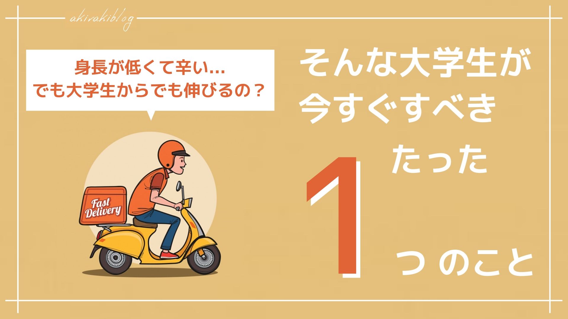 男子の身長はいつまで伸びるの 骨端線の成長が止まる24歳までです あきらきぶろぐ